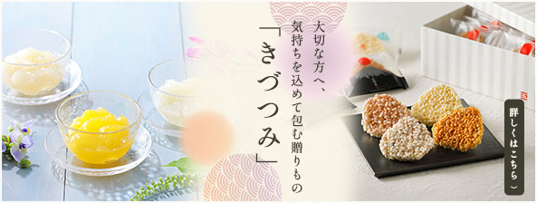 きづつみ