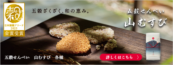 山むすび 2種10枚入