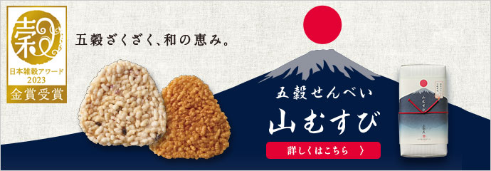 山むすび