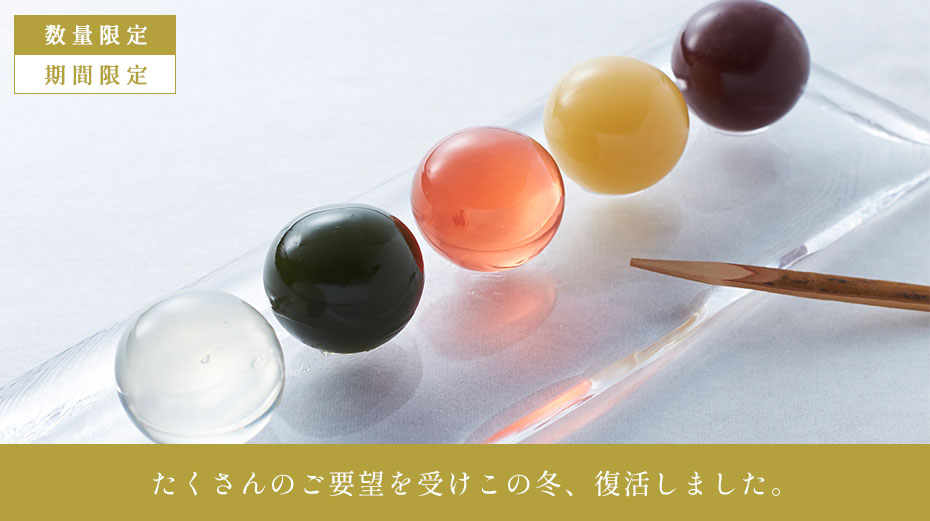 五季 5個入 限定 復活