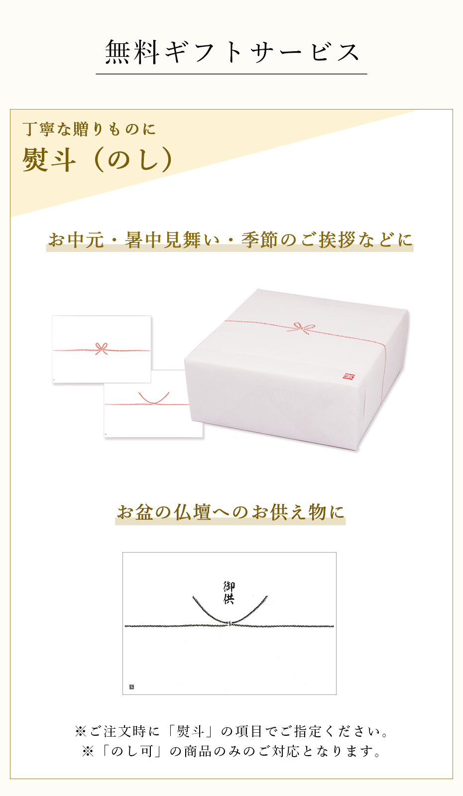 熨斗のし丁寧な贈りものお中元暑中見舞いご挨拶