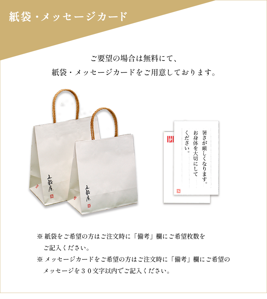 メッセージカード・ショッピングバッグ 紙袋