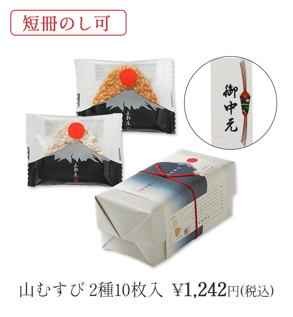 五穀せんべい　山むすび10枚