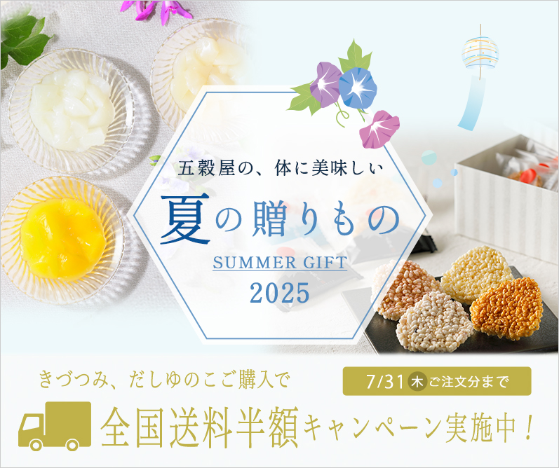 お中元