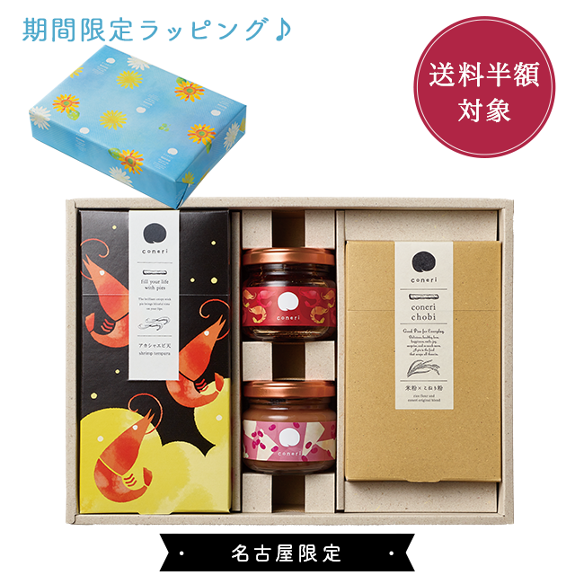 coneri名古屋 ギフトボックスM5