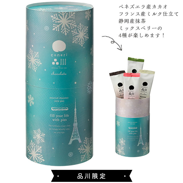 4種のアソート ウィンター