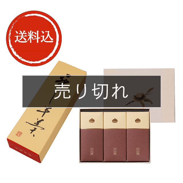 栗むし羊羹 (3本入)｜和菓子洋菓子の通販は春華堂,静岡 お中元・お歳暮