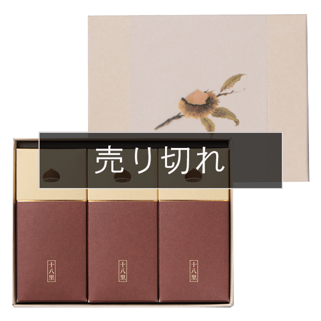 【10月発送分】十八里 (3本入り) 2025年