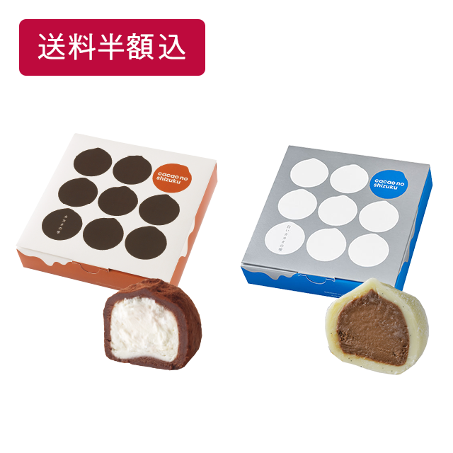 カカオの雫セット(カカオ、ホワイト)