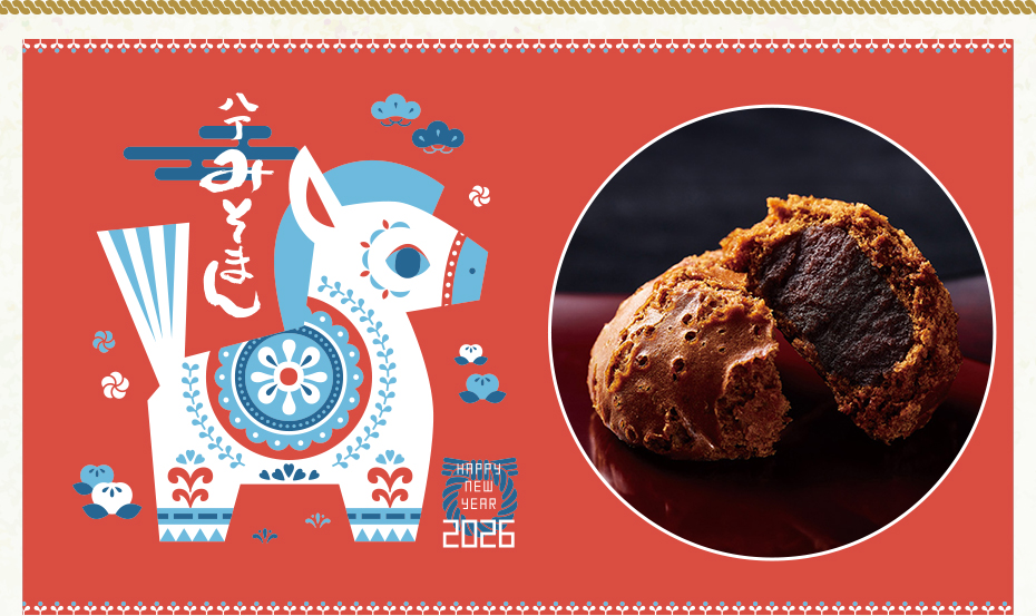 干支みそまん 田舎みそまん