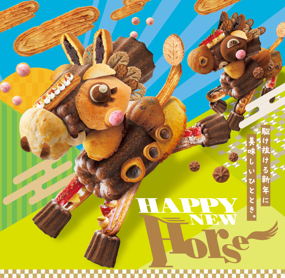 年末年始特集2026