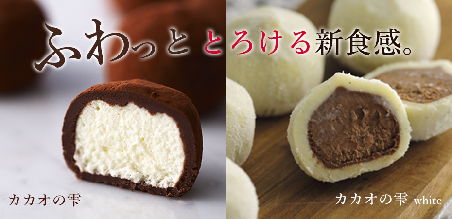 カカオの雫