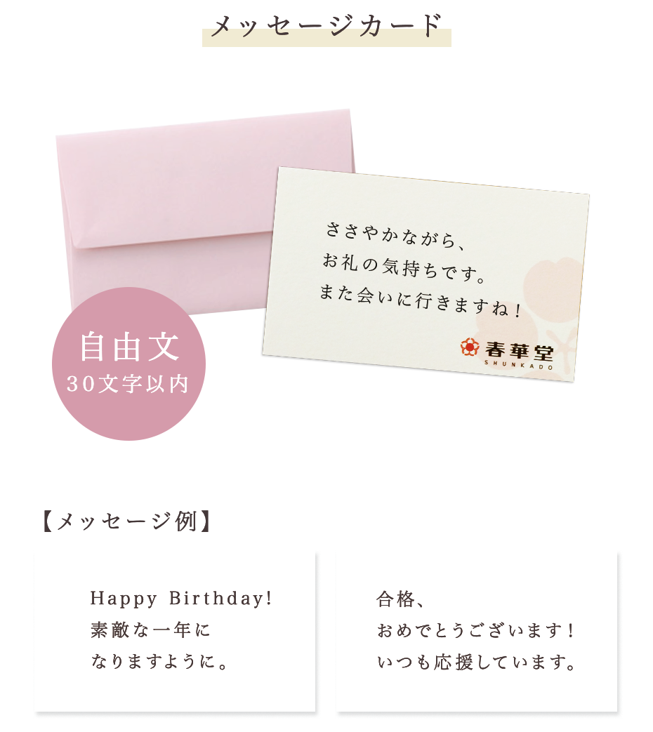 無料メッセージカード