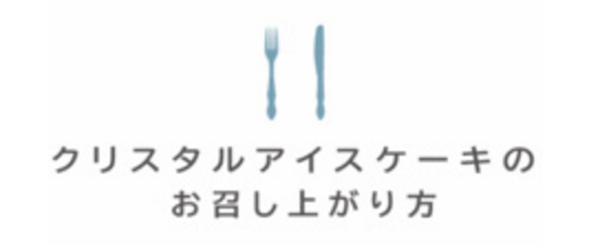美味しい食べ方