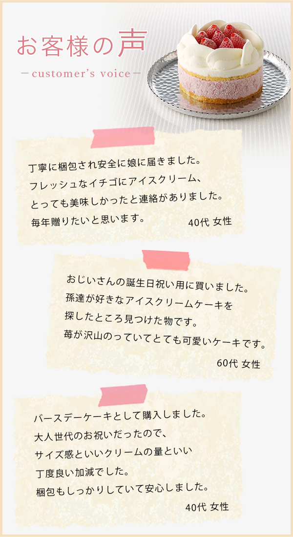 お客様の声