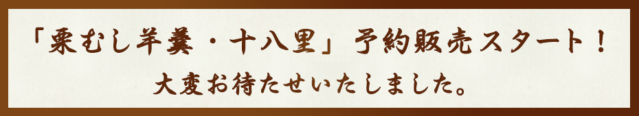 大変お待たせしました　ご予約スタート