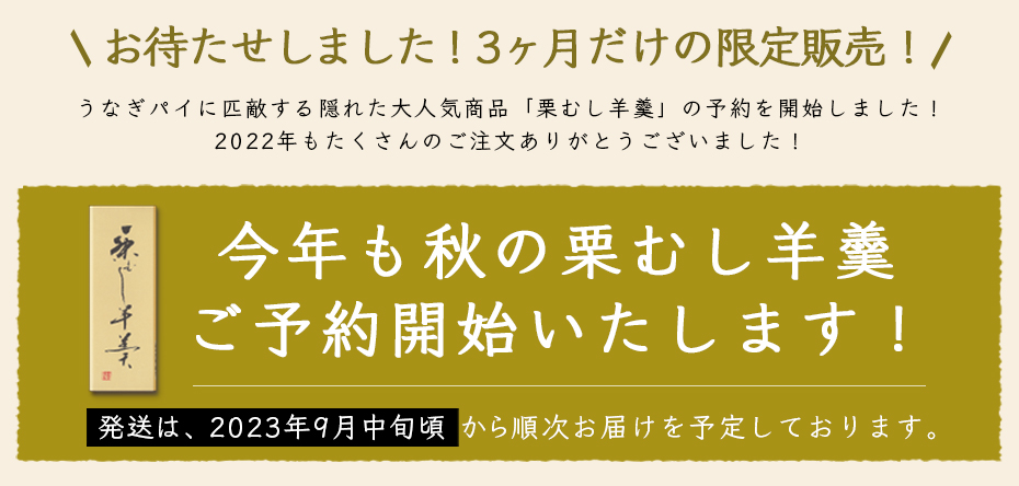 栗むし羊羹 (2本入)｜和菓子洋菓子の通販は春華堂,静岡 お中元・お歳暮