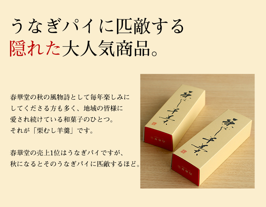 栗むし羊羹 (2本入) 2023年