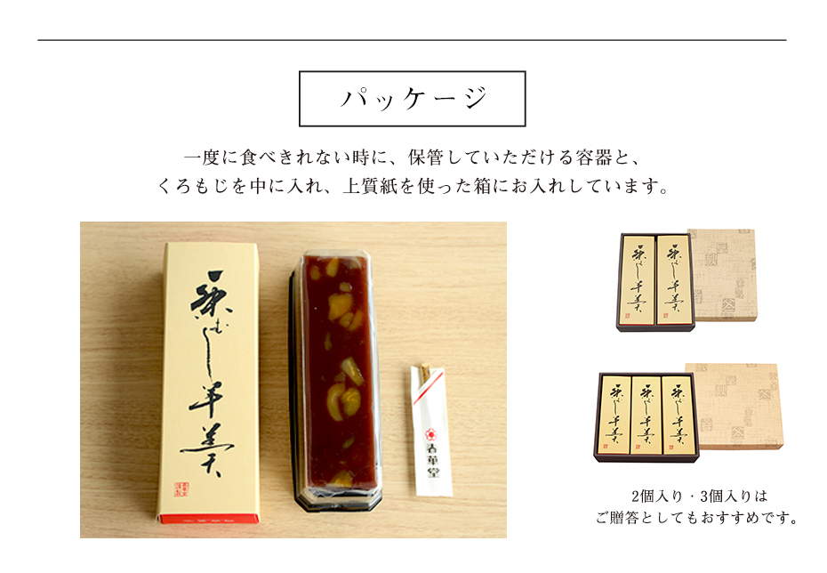 栗むし羊羹 (2本入)｜和菓子洋菓子の通販は春華堂,静岡 お中元・お歳暮