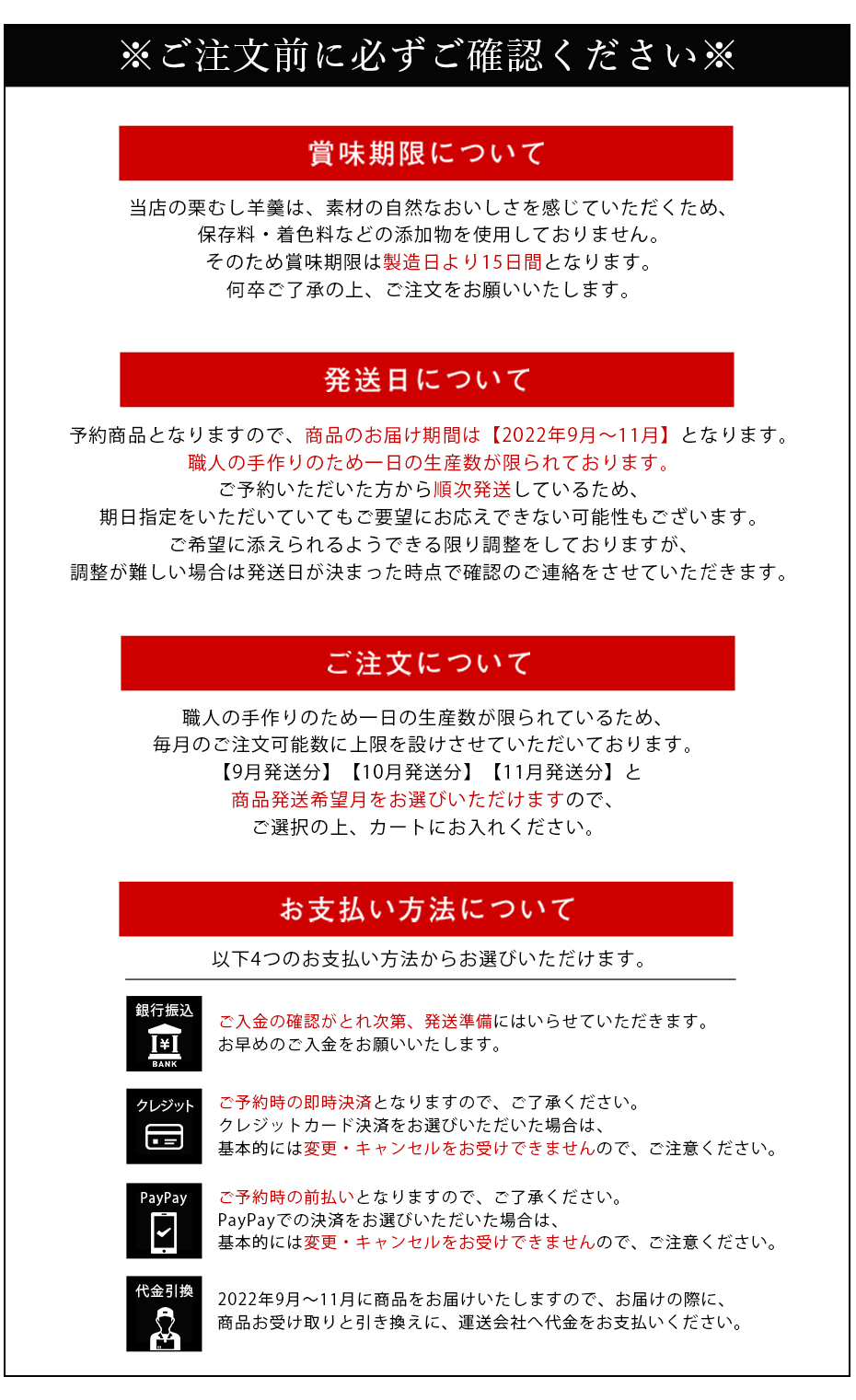 注意事項