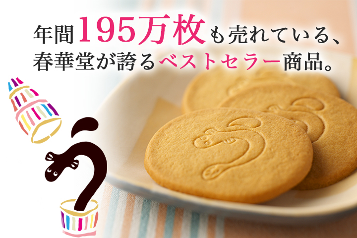 うなぎサブレって?