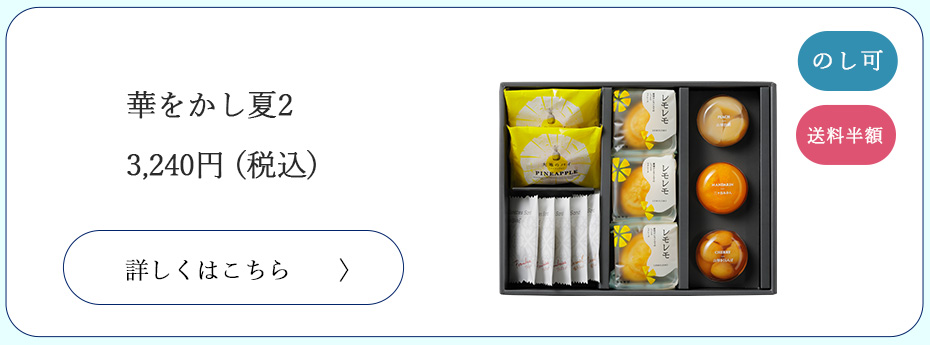 華を菓子　2