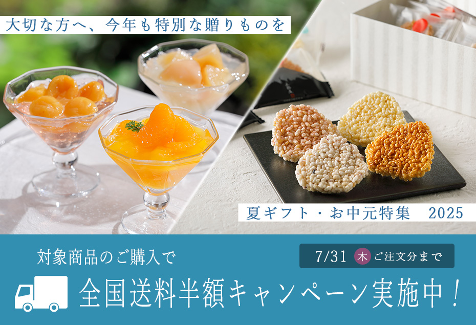 春華堂御中元夏ギフト2025