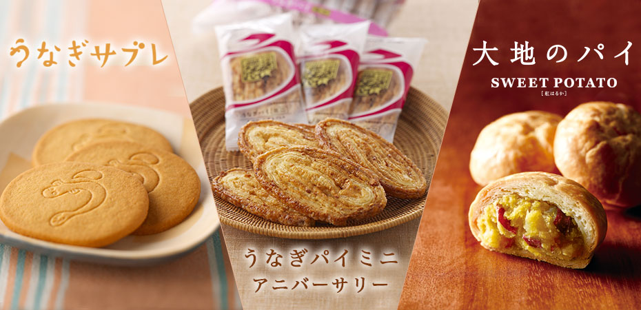 うなぎ菓子