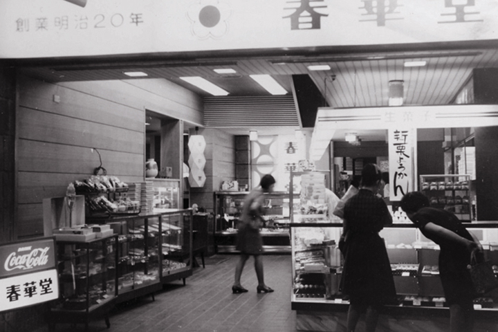 春華堂直営店