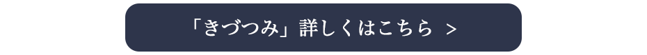 きづつみ山むすびご購入はこちら
