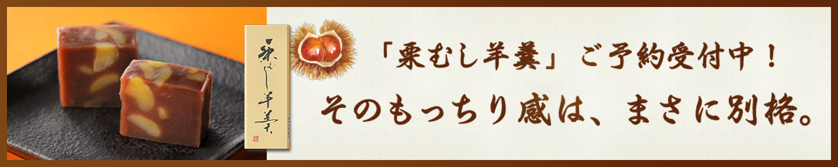 栗むし