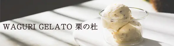ジェラート