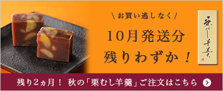 栗むし羊羹｜和菓子洋菓子の通販は春華堂,静岡 お中元・お歳暮等の贈り物に