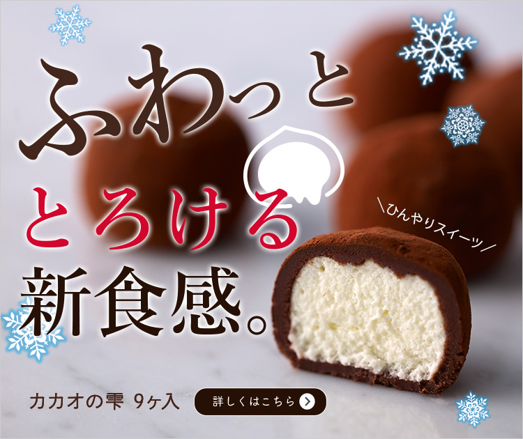 カカオの雫