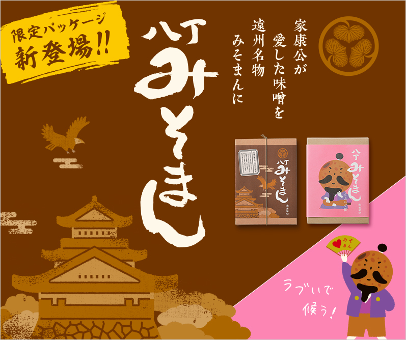 八丁みそまん
