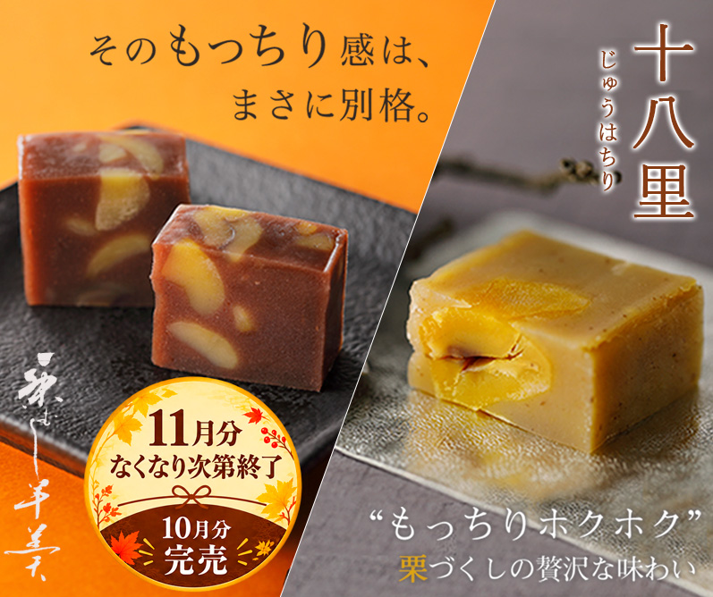 栗むし羊羹