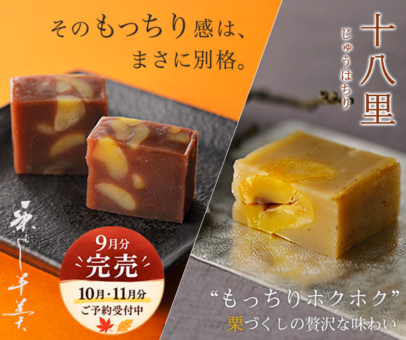 栗むし羊羹