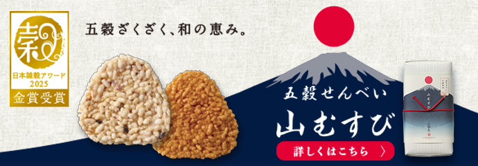 山むすび