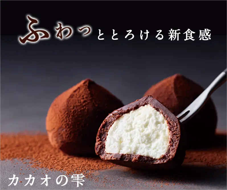 カカオの雫