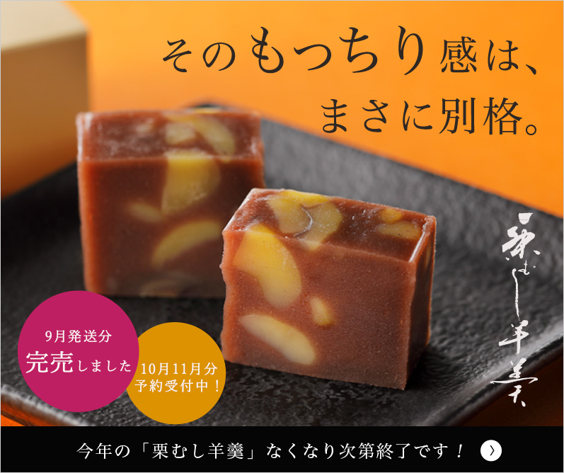 栗むし羊羹