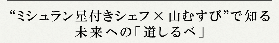 道しるべ思い