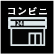 支払いコンビニ