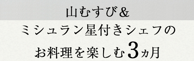 山むすび道しるべ