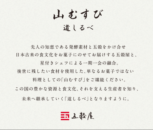 山むすび道しるべ