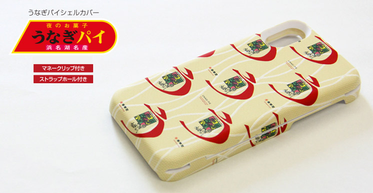 うなぎパイiPhoneケース