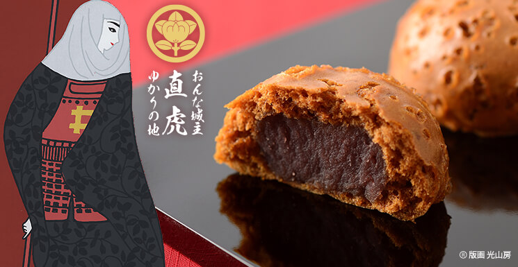 遠州みそまん 井伊直虎限定バージョン