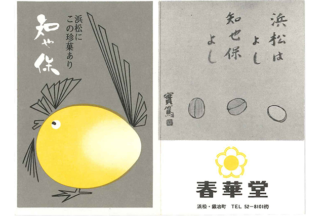 知也保の卵_栞