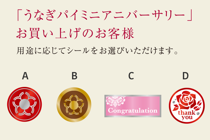 選べる4種類のシール