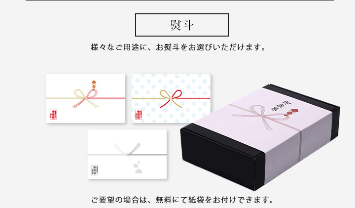 ジェラートの化粧箱、熨斗、紙袋
