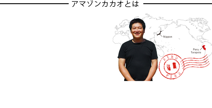 アマゾンカカオモナカ